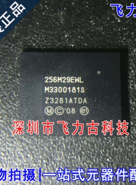 全新原装 PC28F256M29EWLA PC28F256M29EWL 256M29EWL FBGA64芯片