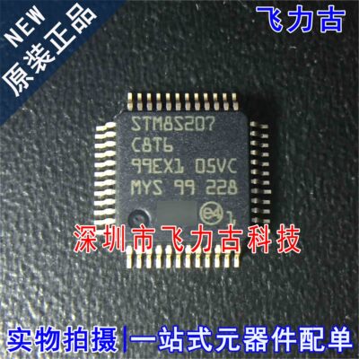 全新原装 STM8S207C8T6 STM8S207 TQFP44 微控制器 单片机 芯片