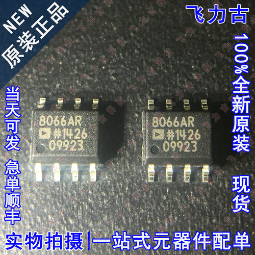 全新原装 AD8066ARZ AD8066AR 丝印8066AR SOP8 运算放大器 芯片