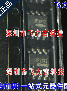 全新原装 IP2312U IP2312 SOP8 5V 2A 降压开关充电 电池管理芯片