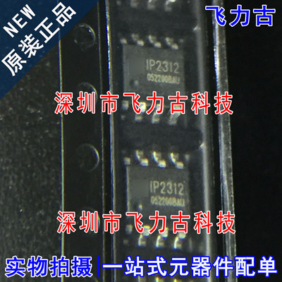 全新原装 IP2312U IP2312 SOP8 5V 2A 降压开关充电 电池管理芯片