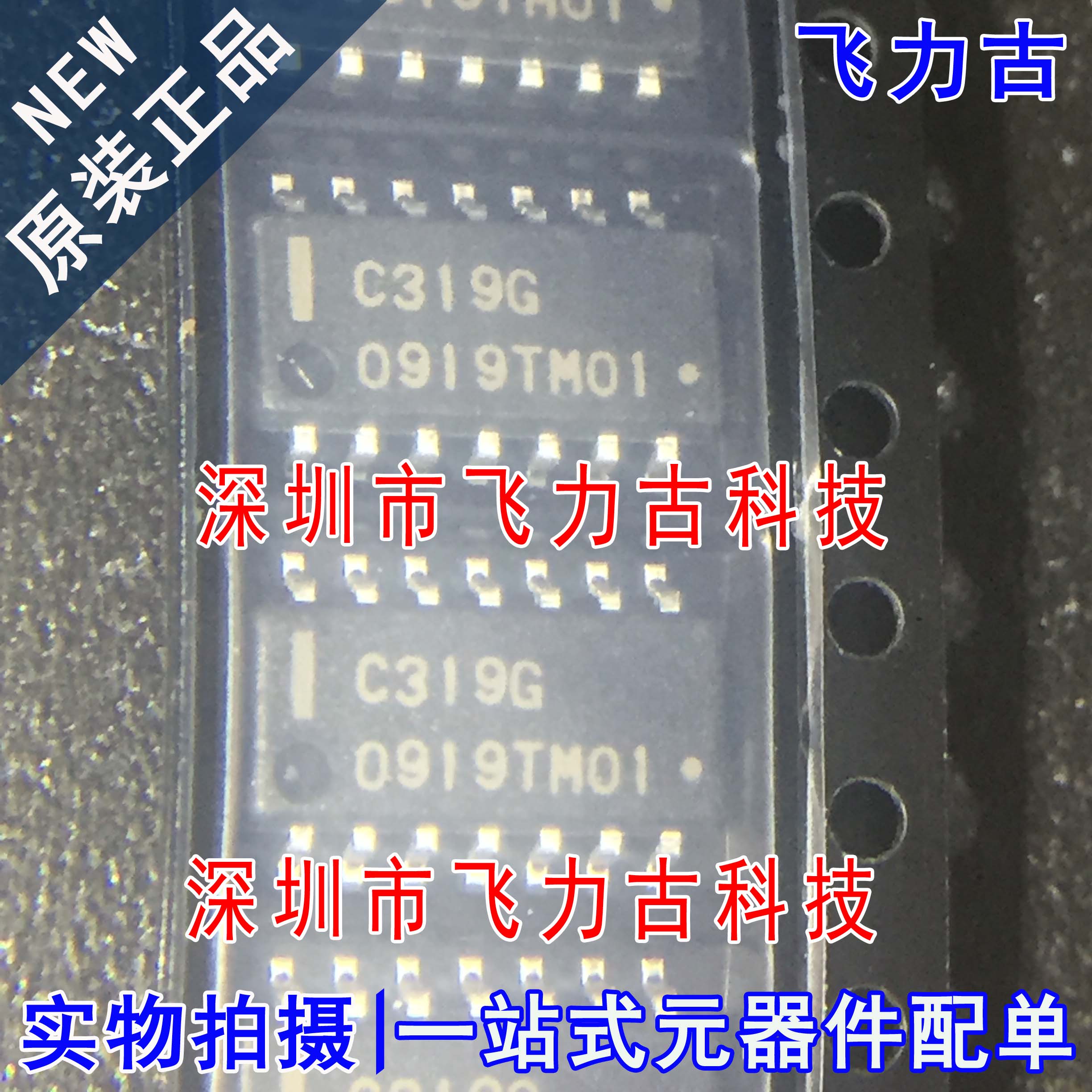 全新原装 UPC319G2-E1-A UPC319G2 丝印C319G SOP14 比较器 芯片