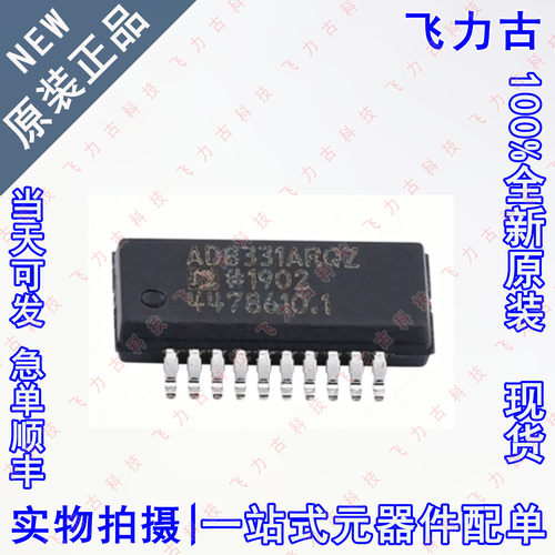 全新 AD8331ARQZ AD8331ARQ AD8331 QSOP20 可变增益放大器 芯片
