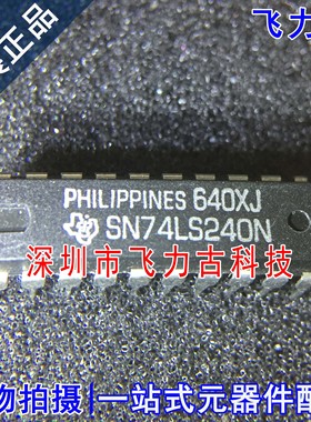 飞力古 全新原装 SN74LS240N SN74LS240 DIP20 直插 驱动器 芯片
