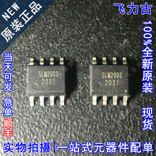 全新 SLM2003SCA-13GTR SLM2003SCA SLM2003 SOP8  栅极驱动 芯片