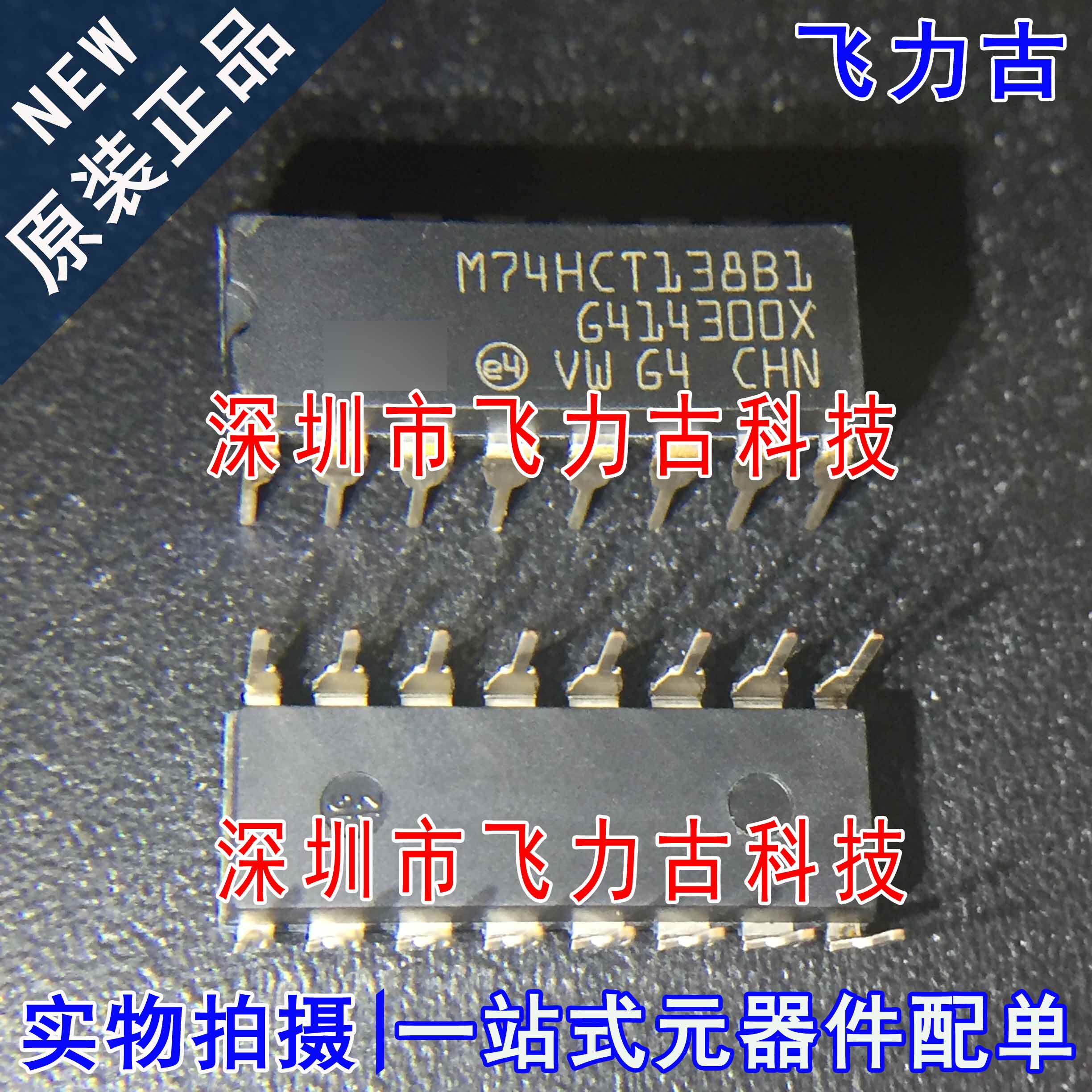 100%全新原装 M74HCT138B1R M74HCT138B1 DIP16 直插 译码器 芯片