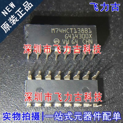 100%全新原装 M74HCT138B1R M74HCT138B1 DIP16 直插 译码器 芯片