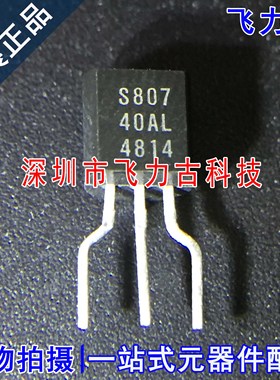 飞力古 全新原装正品 S-80740AL S80740AL TO-92 直插 稳压管芯片