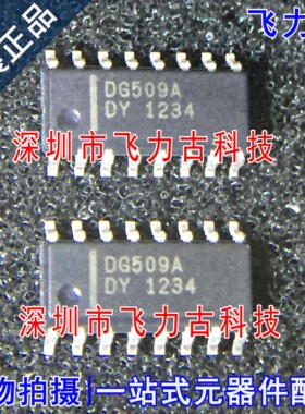 飞力古 全新原装正品 DG509ADY DG509A DG509 SOP16