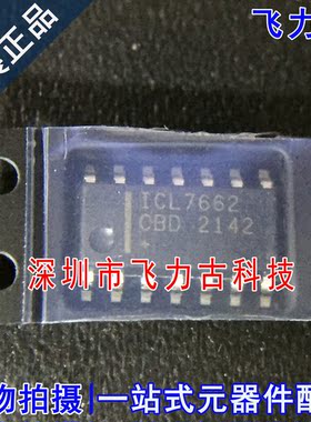 飞力古 全新原装 ICL7662CBD+T ICL7662CBD ICL7662 SOP14 芯片IC