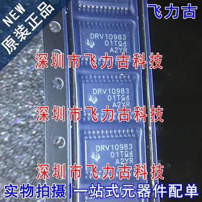 全新原装正品 DRV10983PWPR DRV10983PWP DRV10983 HTSSOP24 芯片
