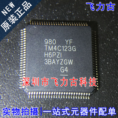 全新原装 TM4C123GH6PZI7R TM4C123GH6PZI7 LQFP100 单片机 芯片