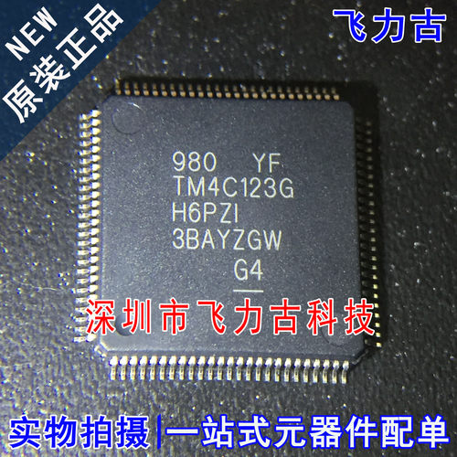 全新原装 TM4C123GH6PZI7R TM4C123GH6PZI7 LQFP100 单片机 芯片