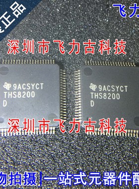 飞力古 全新原装正品 THS8200PFP THS8200PF THS8200 HTQFP80芯片