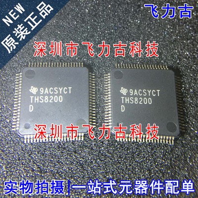 飞力古 全新原装正品 THS8200PFP THS8200PF THS8200 HTQFP80芯片