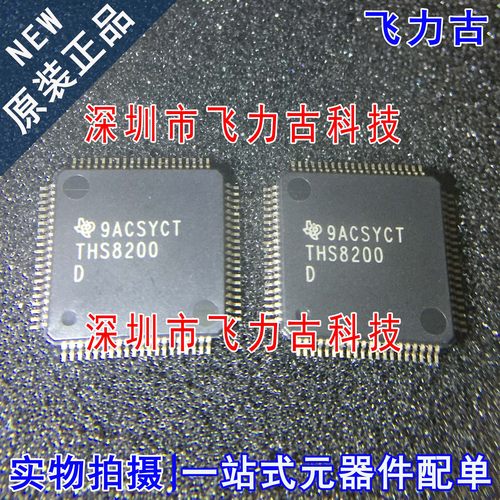 飞力古 全新原装正品 THS8200PFP THS8200PF THS8200 HTQFP80芯片
