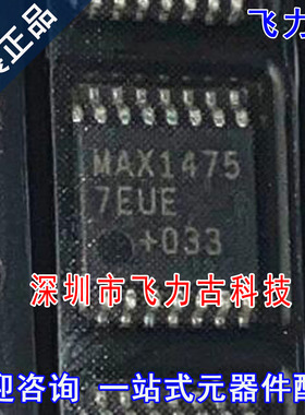 全新原装 MAX14757EUE+T MAX14757EUE MAX14757 TSSOP16 芯片