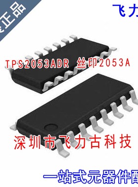 全新原装 TPS2053ADR TPS2053AD TPS2053A 丝印2053A SOP16 芯片