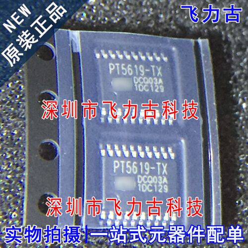 全新 PT5619-TX-TP PT5619-TX PT5619 TSSOP20 三相驱动器 芯片IC