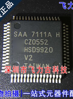 全新原装 SAA7111AH SAA7111 QFP64(14*14) I2C 视频处理器 芯片