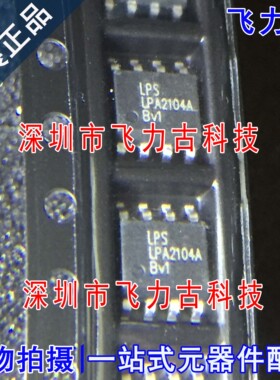 全新原装 LPA2104ASOF LPA2104SOF LPA2104A SOP8 音频功放 芯片