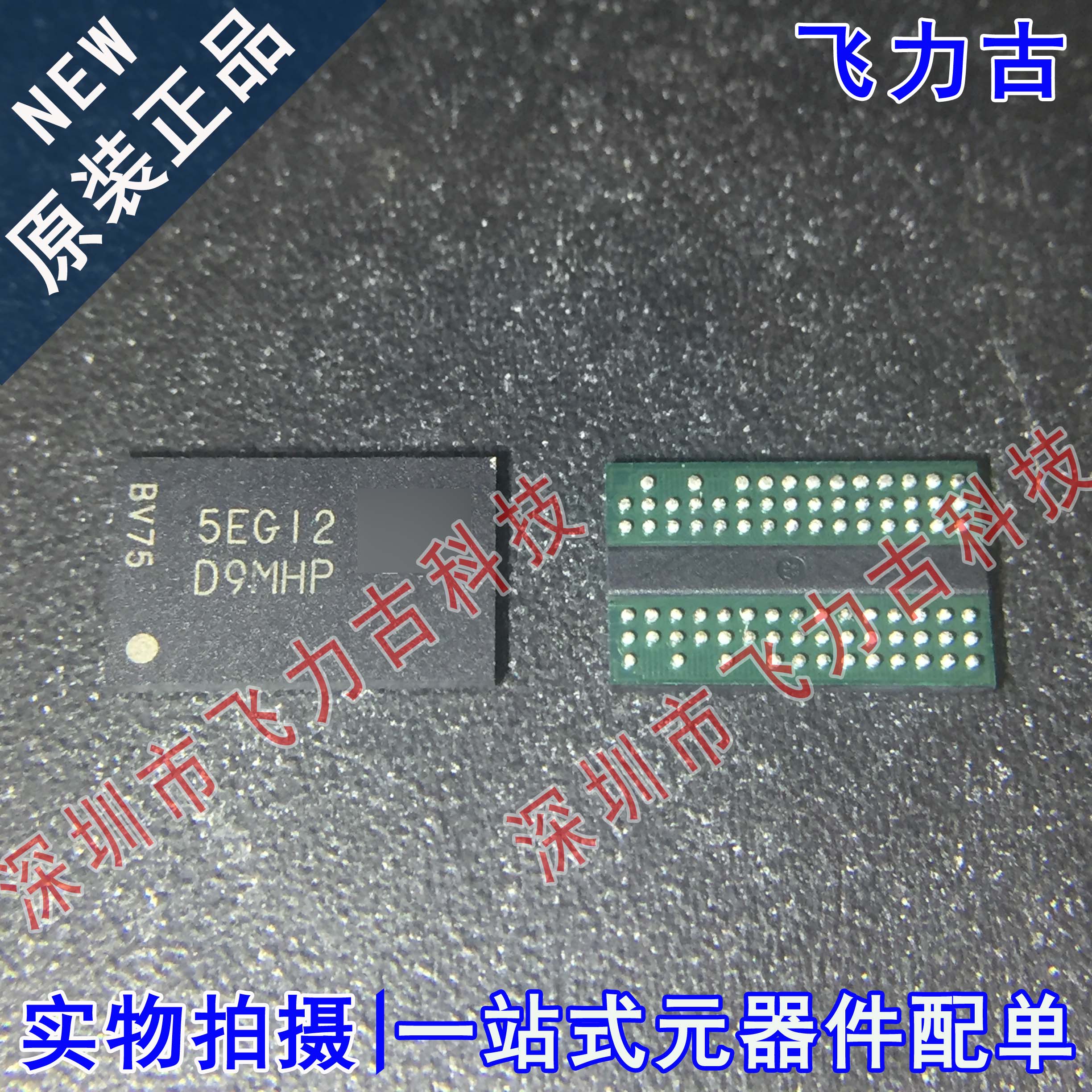 全新原装 MT47H32M16HR-25E IT:G 丝印D9MHP FBGA84 存储器 芯片