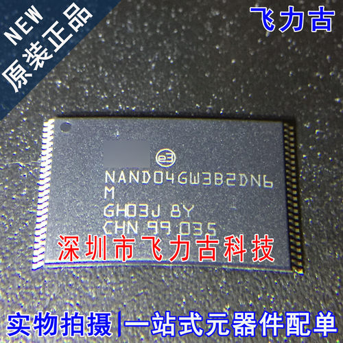 全新原装 NAND04GW3B2DN6E NAND04GW3B2DN6 TSOP48 储存器 芯片IC