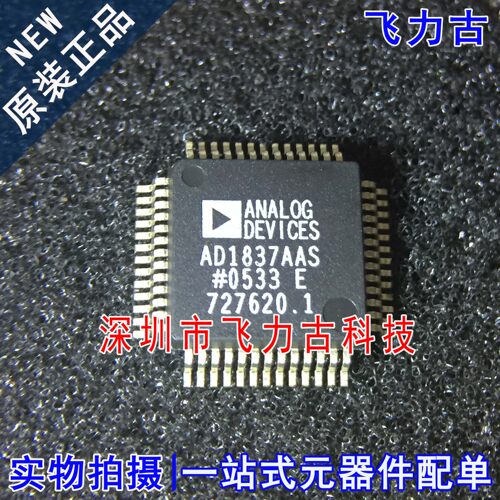 飞力古 全新 AD1837AASZ AD1837AAS AD1837 MQFP52 编解码器 芯片
