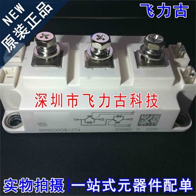 飞力古 全新原装 SKM200GB12T4 1.2KV 313A IGBT模块