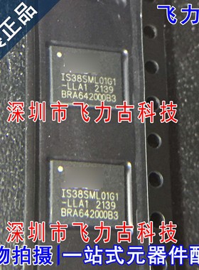 飞力古 全新原装正品 IS38SML01G1-LLA1 IS38SML01G1 WSON8 芯片