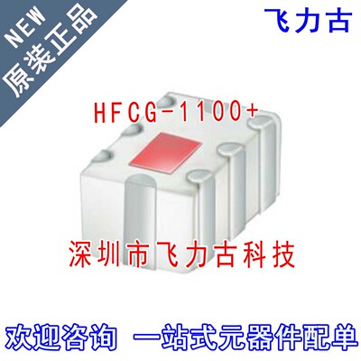 飞力古 全新原装正品 HFCG-1100+ HFCG-1100 SMD 贴片 高通滤波器