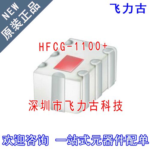 飞力古 全新原装正品 HFCG-1100+ HFCG-1100 SMD 贴片 高通滤波器