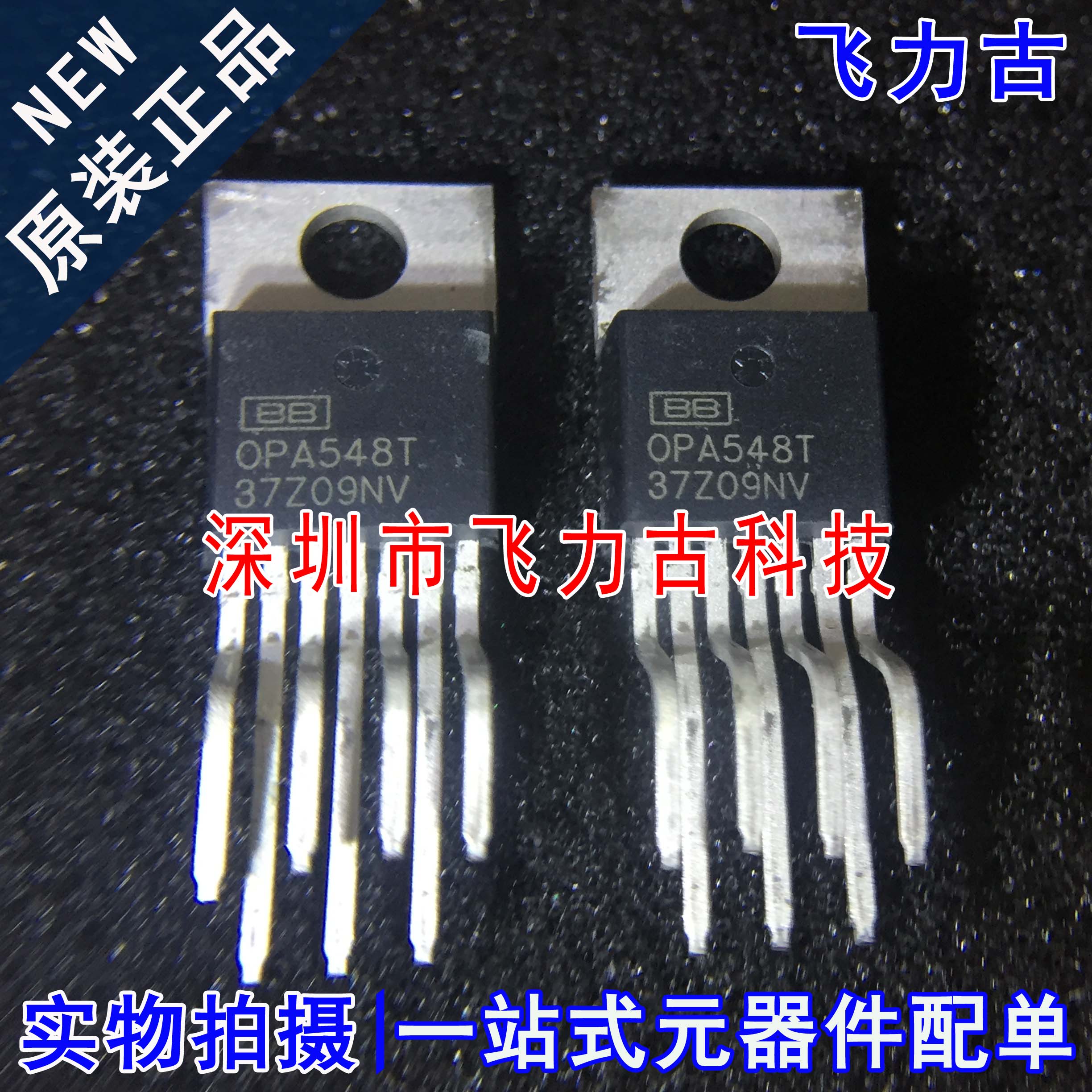 全新原装 OPA548T OPA548 TO-220-7 直插 大电流运算放大器 芯片