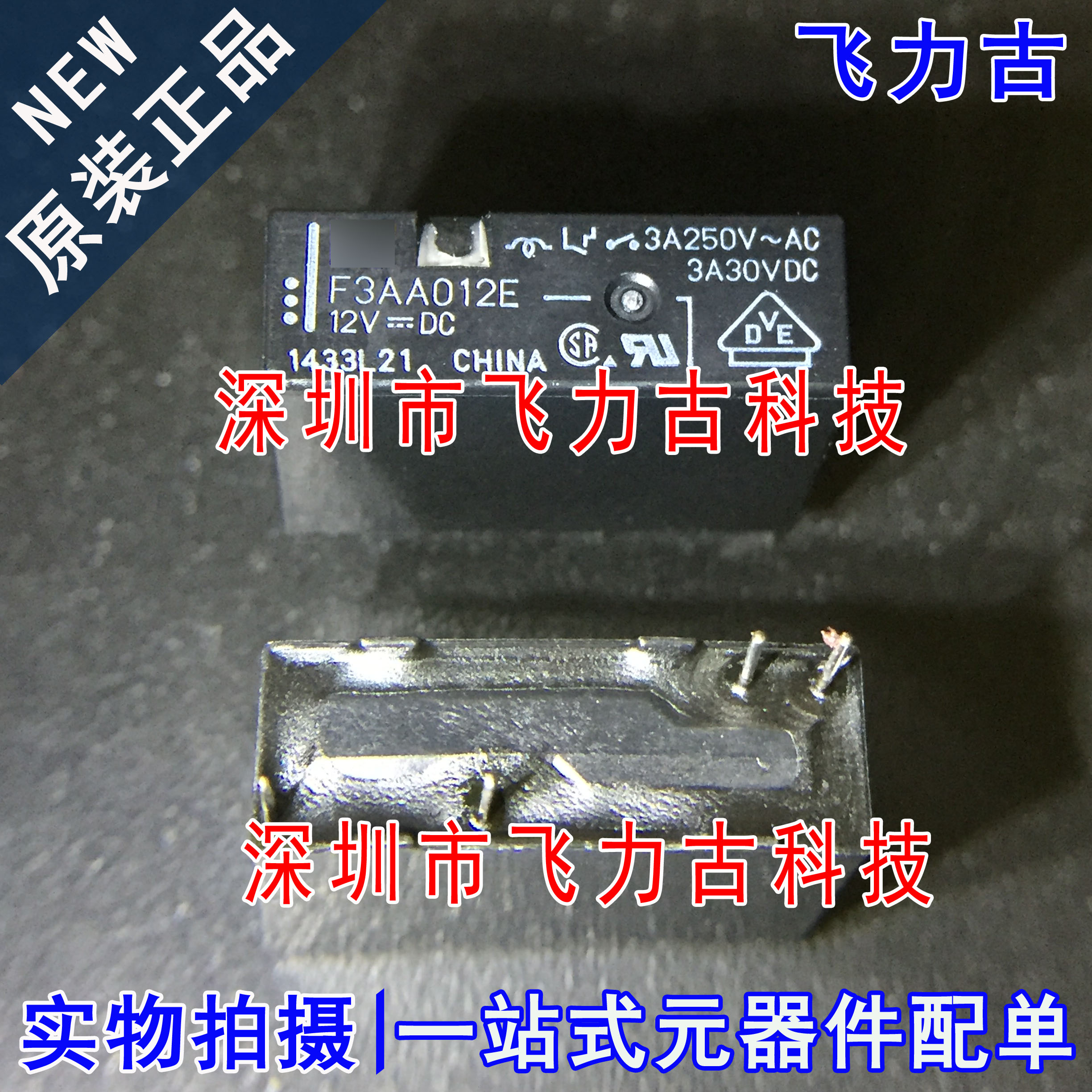 飞力古 全新原装正品 F3AA012E 12VDC 7x20.3mm 4脚 功率继电器