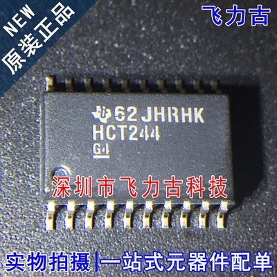 全新 SN74HCT244DWR SN74HCT244 丝印HCT244 SOP20 缓冲器 芯片IC
