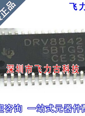 全新原装 DRV8842PWPR DRV8842PWP DRV8842 HTSSOP28 驱动器 芯片