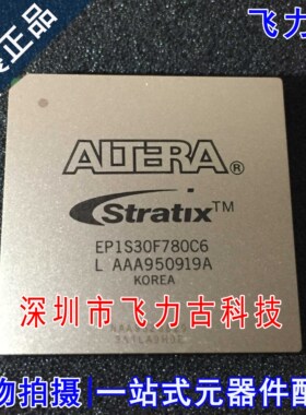 飞力古 全新原装正品 EP1S30F780C6N EP1S30F780C6 BGA780 芯片IC