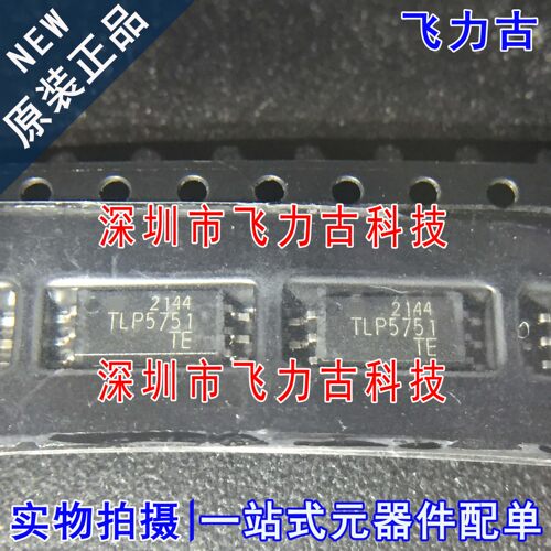 全新原装 TLP5751(TP4,E TLP5751(D4-TP4,E TLP5751 SOP6贴片光耦