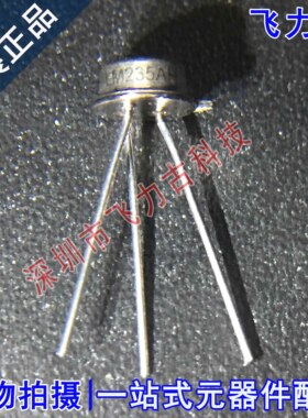 100% 全新原装正品 LM235AH LM235 TO-46 直插 温度传感器 芯片