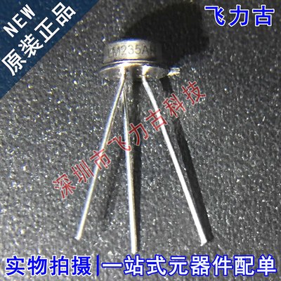 100% 全新原装正品 LM235AH LM235 TO-46 直插 温度传感器 芯片