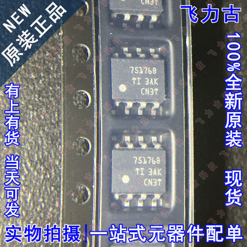 100%全新原装 SN75176BDR SN75176B 丝印75176B SOP8 收发器 芯片