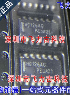 飞力古 全新原装 MC74HC126ADR2G MC74HC126 HC126AG SOP14 芯片