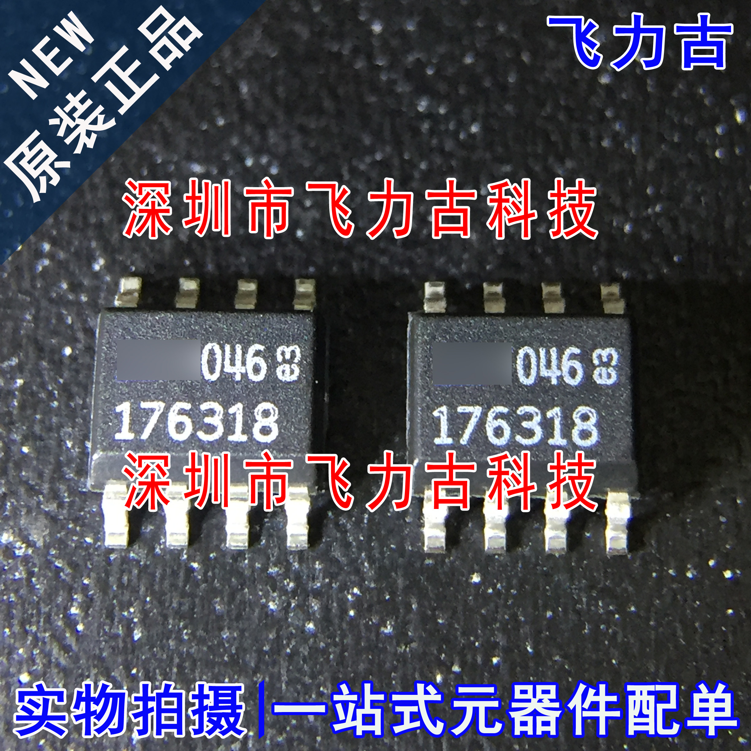 飞力古 全新原装 LT1763IS8-1.8 LT1763IS8 丝印176318 SOP8 芯片