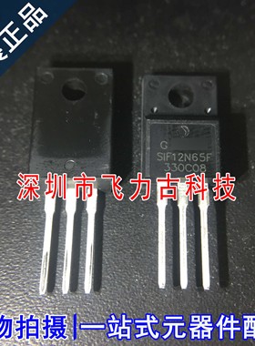 全新原装 SIF12N65F SIF12N65 TO-220F 650V 12A N沟道 MOS场管