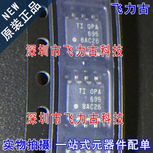 100% 全新原装 OPA695IDR OPA695ID OPA695 SOP8 运算放大器 芯片