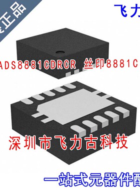 全新 ADS8881CDRCR ADS8881CDRCT ADS8881C 丝印8881C SON10 芯片