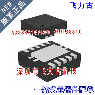 全新 ADS8881CDRCR ADS8881CDRCT ADS8881C 丝印8881C SON10 芯片