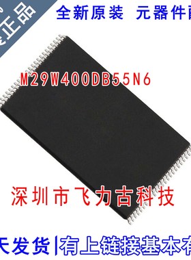 全新原装 M29W400DB-55N6 M29W400DB55N6 M29W400DB TSOP48 芯片