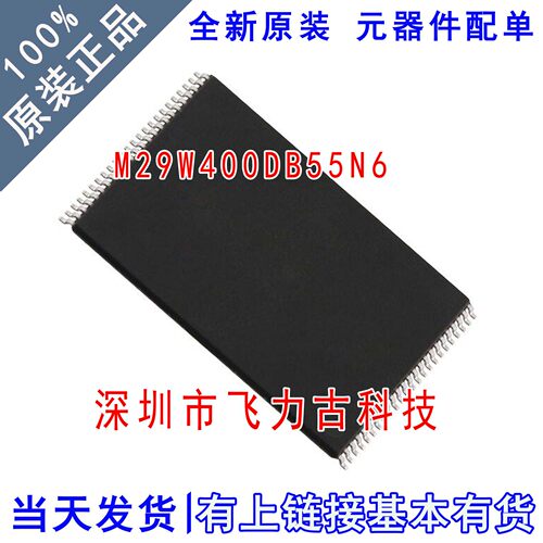 全新原装 M29W400DB-55N6 M29W400DB55N6 M29W400DB TSOP48 芯片