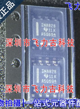 全新原装 INA828IDR INA828ID 丝印INA828 SOP8 运算放大器 芯片
